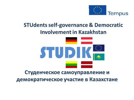 Студенческое самоуправление и демократическое участие в Казахстане STUdents self-governance & Democratic Involvement in Kazakhstan.