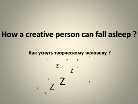 How a creative person can fall asleep ? Как уснуть творческому человеку ? (англ.)