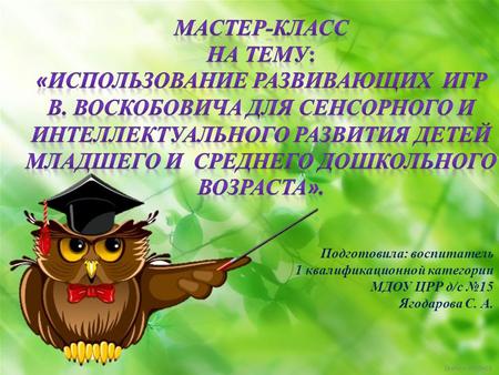 Ekaterina050466 Подготовила: воспитатель 1 квалификационной категории МДОУ ЦРР д/с 15 Ягодарова С. А.