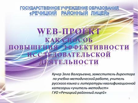 1 Всероссийский конкурс юношеских исследовательских работ имени В.И. Вернадского Балтийский научно-инженерный конкурс НПК «ПОИСК», Мележевские чтения,