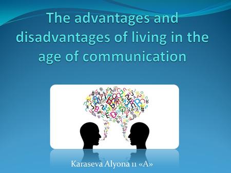 Karaseva Alyona 11 «А». The 21st century is the century of communication, the Internet, the latest technology.