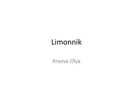 Limonnik Kraeva Olya. Ingredients: 1 lemon 1 Cup of sugar 0.5 cups of vegetable oil flour – 3 cups soda – 1 teaspoon without top.