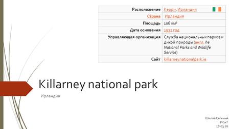 Killarney National Park. Rus