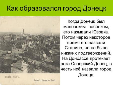 Как образовался город Донецк 