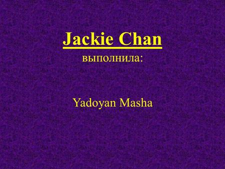 Jackie Chan выполнила: Yadoyan Masha. Jackie Chan.
