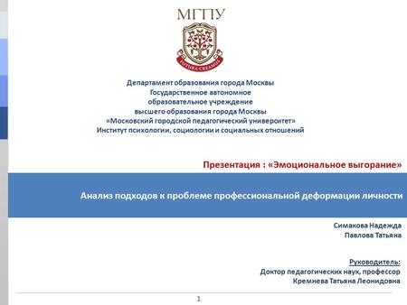 «Правовая Поддержка Плюс» 2012 г. 1 Департамент образования города Москвы Государственное автономное образовательное учреждение высшего образования города.