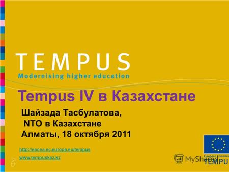 www.tempuskaz.kz Tempus IV в Казахстане Шайзада Тасбулатова, NTO в Казахстане Алматы, 18 октября 2011.