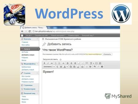 WordPress Что такое WordPress? Доступные темы Twenty Ten 1.2 от the WordPress team Нетьинская СОШ brr-ntn.sch.b-edu.ru Нетьинская СОШ brr-ntn.sch.b-edu.ru.