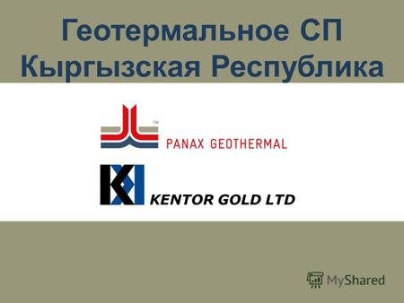 KENTOR GOLD LTD Геотермальное СП Кыргызская Республика KENTOR GOLD LTD.
