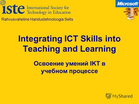 Integrating ICT Skills into Teaching and Learning Освоение умений IKT в учебном процессе Rahvusvaheline Haridustehnoloogia Selts.
