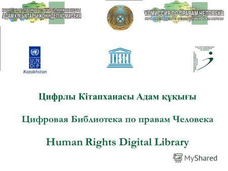 Цифрлы Кітапханасы Адам құқығы Цифровая Библиотека по правам Человека Human Rights Digital Library.