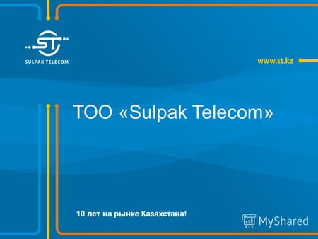 ТОО «Sulpak Telecom» 10 лет на рынке Казахстана!.