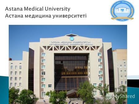 Astana Medical University Астана медицина университеті.