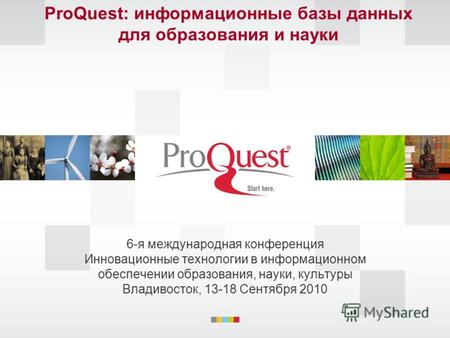 ProQuest: информационные базы данных для образования и науки 6-я международная конференция Инновационные технологии в информационном oбеспечении образования,