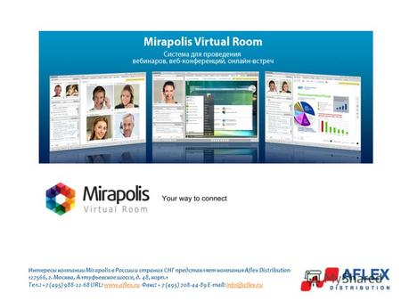 Mirapolis Virtual Room Интересы компании Mirapolis в России и странах СНГ представляет компания Aflex Distribution 127566, г. Москва, Алтуфьевское шоссе,