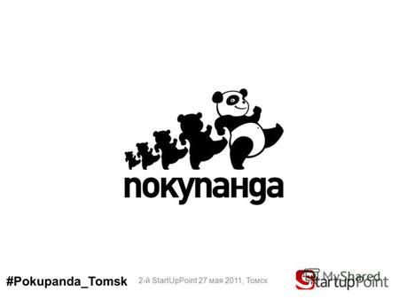 2-й StartUpPoint 27 мая 2011, Томск #Pokupanda_Tomsk.