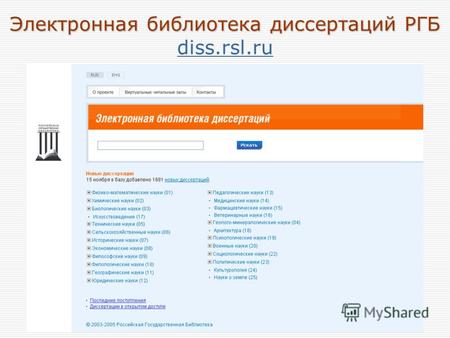 Электронная библиотека диссертаций РГБ Электронная библиотека диссертаций РГБ diss.rsl.ru diss.rsl.ru.