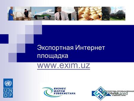 Экспортная Интернет площадка www.exim.uz www.exim.uz.