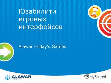 Юзабилити игровых интерфейсов Alawar Fridays Games.