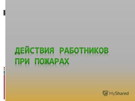 20.09.2012 6:39 3 © kvasergeyka2011@yandex.ru 20.09.2012 6:39 4 © kvasergeyka2011@yandex.ru.