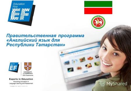 Правительственная программа «Английский язык для Республики Татарстан»