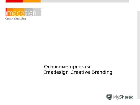 Creative Branding Основные проекты Imadesign Creative Branding.