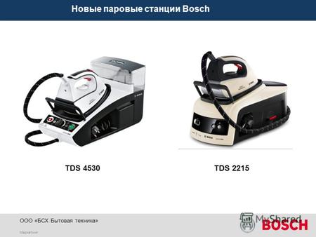 Маркетинг ООО «БСХ Бытовая техника» Новые паровые станции Bosch TDS 2215TDS 4530.