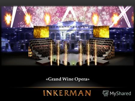 «Grand Wine Opera». ПРОЕКТ НЕ ИМЕЮЩИЙ АНАЛОГОВ В УКРАИНЕ И ЕВРОПЕ.