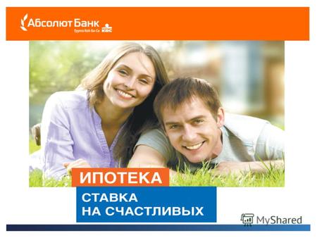 1 О Банке 2 Абсолют Банк основан в 1993 году. Банк насчитывает около 200 тысяч клиентов по всей России. Клиентами Банка являются более 17 тысяч предприятий.