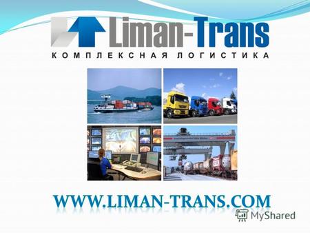 международные автоперевозки из Европы и стран СНГ грузовые автоперевозки по Украине перевозки негабаритных и тяжеловесных грузов по внутренним и международным.
