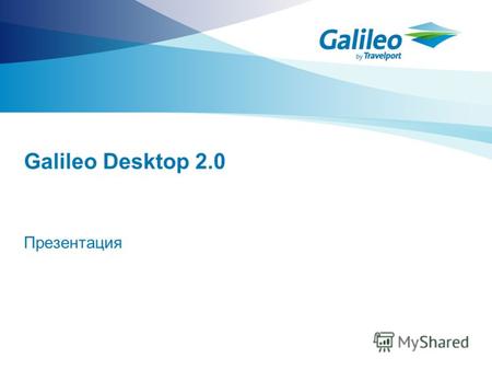 Galileo Desktop 2.0 Презентация. Описание 2.0 Galileo Desktop 2.0 новейшая версия программного решения для доступа к системе Galileo. Galileo Desktop.