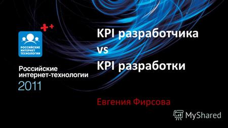 KPI разработчика vs KPI разработки Евгения Фирсова.