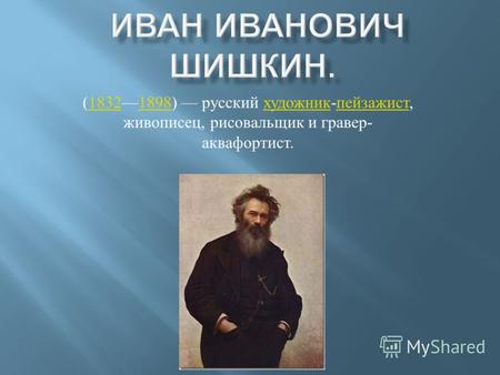 (18321898) русский художник - пейзажист, живописец, рисовальщик и гравер - аквафортист.18321898 художник пейзажист.