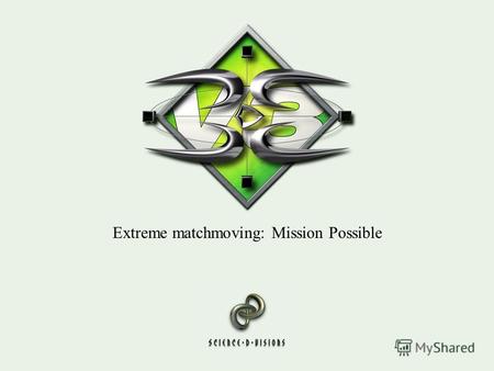 Extreme matchmoving: Mission Possible. Введение в экстремальный matchmoving Matchmoving (mm) процесс крайне предсказуемый. Это одна из технологий CG,