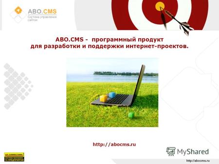 ABO.CMS - программный продукт для разработки и поддержки интернет-проектов.