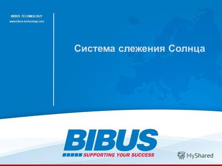 BIBUS blue 26 102 177 0% BIBUS red 181 23 43 0% BIBUS dark gray 88 90 0% BIBUS light gray 88 90 60% transp. BIBUS TECHNOLOGY www.bibus-technology.com Система.