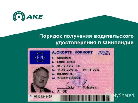 Порядок получения водительского удостоверения в Финляндии.