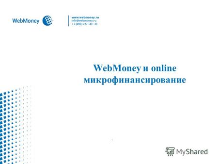 WebMoney и online микрофинансирование.. Какие бывают клиенты? Деловая среда в Интернете – фрилансеры, рекламщики, дизайнеры… Имеют постоянный оборот в.