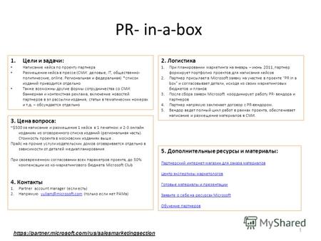 PR- in-a-box 1 1.Цели и задачи: Написание кейса по проекту партнера Размещение кейса в прессе (СМИ: деловые, IT, общественно- политические, online. Региональная.