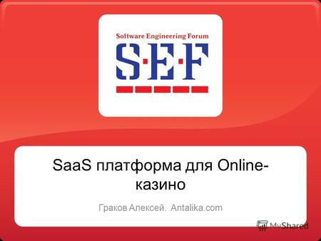 SaaS платформа для Online- казино Граков Алексей. Antalika.com.