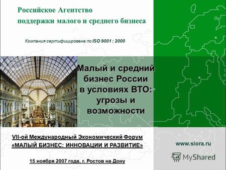 Российское Агентство поддержки малого и среднего бизнеса Компания сертифицирована по ISO 9001 : 2000 www.siora.ru Малый и средний бизнес России в условиях.
