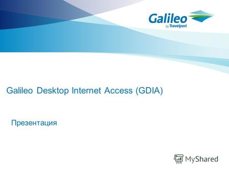 Презентация Galileo Desktop Internet Access (GDIA)