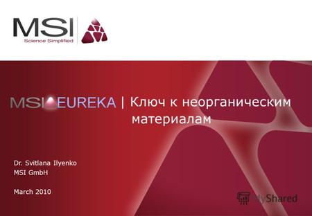 | Ключ к неорганическим материалам Dr. Svitlana Ilyenko MSI GmbH March 2010.