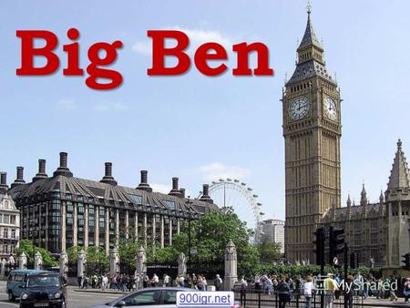 Big Ben 900igr.net. Биг-Бен колокольная башня в Лондоне, часть архитектурного комплекса Вестминстерского дворца.