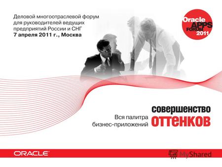 Российcкая локализация для Oracle EBS R12 Козырева Оксана руководитель отдела локализации Oracle.