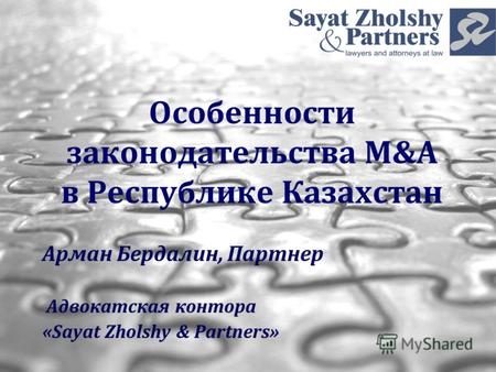 Особенности законодательства M&A в Республике Казахстан Арман Бердалин, Партнер Адвокатская контора «Sayat Zholshy & Partners»