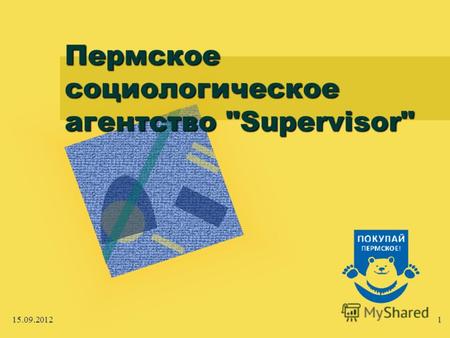 Пермское социологическое агентство Supervisor 15.09.20121.