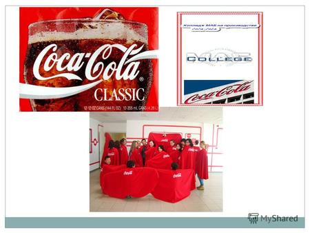 Теорию совмещаем с практикой Персонал компании «Кока – Кола Ботллерс Алматы» с удовольствием рассказали о маркетинговой политике, HR – менеджмента и.
