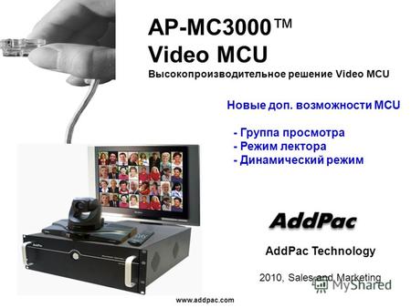 Www.addpac.com AddPac Technology 2010, Sales and Marketing AP-MC3000 Video MCU Высокопроизводительное решение Video MCU Новые доп. возможности MCU - Группа.