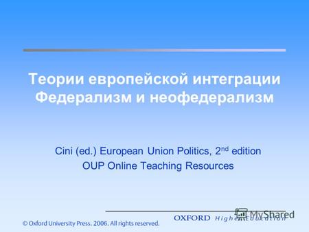 Теории европейской интеграции Федерализм и неофедерализм Cini (ed.) European Union Politics, 2 nd edition OUP Online Teaching Resources.